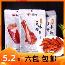 包邮 熟食零食6包 小石头多味翅根烤翅鸭脖麻辣卤香味独立真空包装