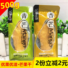 包邮优果优滋香芒青芒芒果干休闲零食芒果片 蜜饯果脯水果干500g