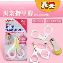 新生儿防夹肉指甲刀宝宝专用指甲剪刀指甲钳 日本贝亲婴儿指甲剪