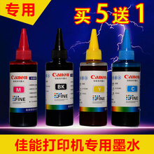 mp288连供专用进口黑4色100ml 佳能彩色照片喷墨打印机墨水ip1180