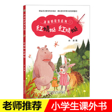 小学生假期课外阅读书籍 冰波著 课外阅读 一二年级必读书 红蜻蜓 2019年老师推荐