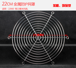 全新22CM金属网罩220mm风扇网罩加粗型风扇防护网罩SGS环保