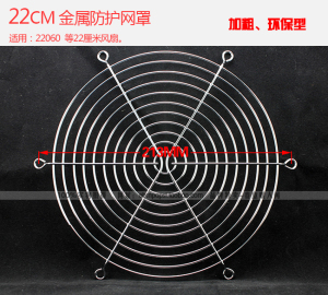 全新22CM金属网罩220mm风扇网罩加粗型风扇防护网罩SGS环保