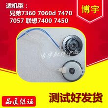 7057 7060d 离合电机 兄弟7360 7470 继电器 进纸 7450 联想7400