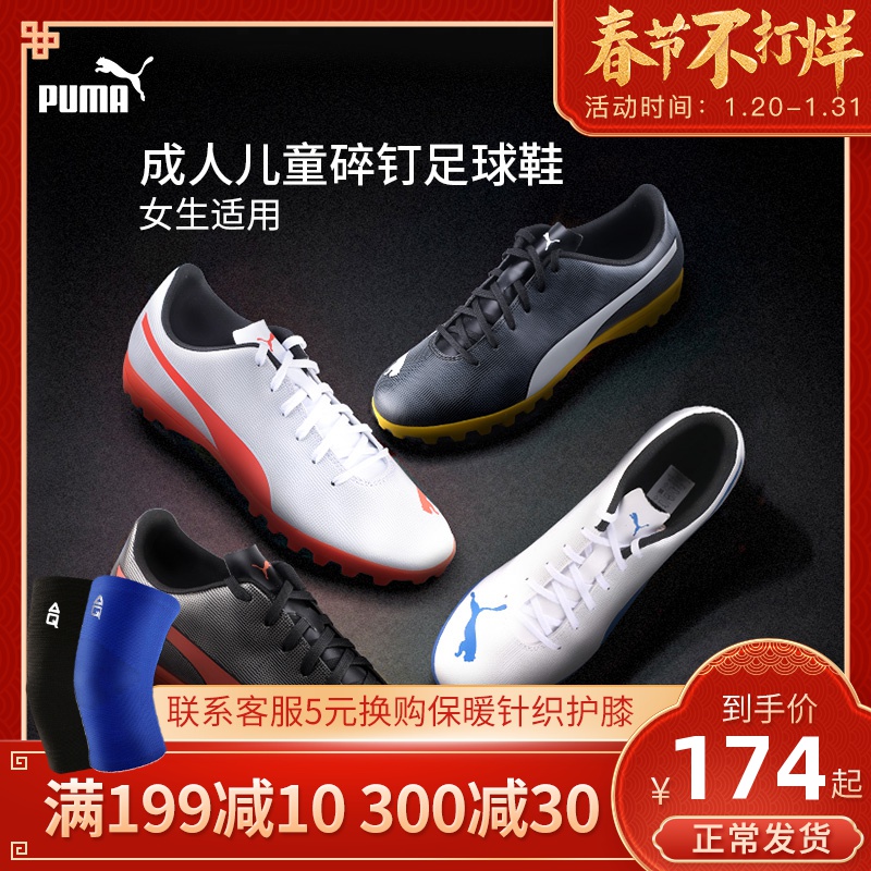 Puma/彪马Rapido TT碎钉足球鞋人工草成人青少年儿童足球鞋男