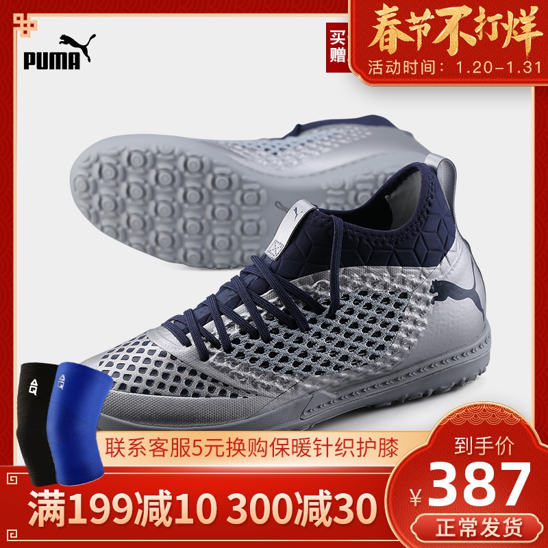 正品PUMA彪马FUTURE 2.3 NETFIT TT男子比赛训练足球鞋104834