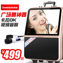 长虹广场舞音箱带显示屏便携式视频大功率无线话筒视频播放器超大声音重低音蓝牙家用K歌移动拉杆户外音响