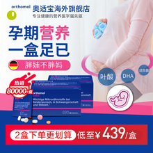 德国Orthomol奥适宝孕期备孕前期营养素dha孕妇专用黄金素叶酸2盒