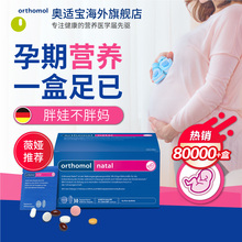 德国Orthomol奥适宝DHA孕妇专用综合维生素孕期叶酸黄金素益生菌