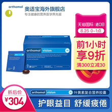 Orthomol德国奥适宝眼睛不适营养番茄红素叶黄素近视隐形眼镜