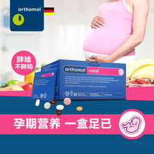 德国Orthomol奥适宝DHA孕妇专用综合维生素孕期叶酸黄金素益生菌