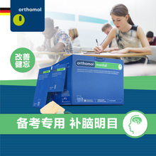 德国Orthomol奥适宝DHA青少年成人健脑益智综合维生素提高记忆