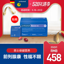 Flavon Orthomol m德国奥适宝男性生活复合营养素锯棕榈番茄红素