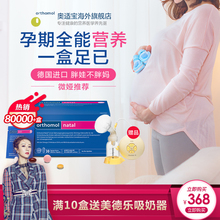德国Orthomol奥适宝DHA孕妇专用综合维生素孕期叶酸黄金素益生菌