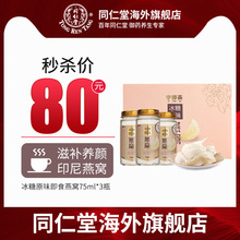 【19年3月到期】马来西亚冰糖原味即食燕窝3瓶燕窝碎鲜炖即食滋补