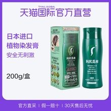 日本利尻昆布进口纯植物染发膏白发用天然无添加3色 直营 200g