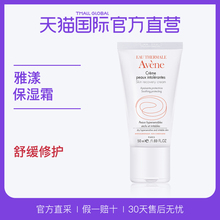 法国Avene雅漾进口修护保湿 霜补水舒缓特护保湿 面霜敏感肌50ml