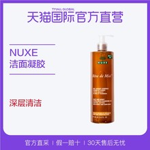 400ml 法国Nuxe欧树进口蜂蜜洁面凝胶深层滋养舒缓肌肤 直营