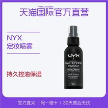长效持久控油补水保湿 60ml 直营 NYX进口定妆喷雾