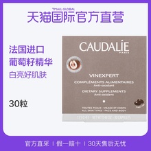 乔欣同款 直营 法国CAUDALIE欧缇丽葡萄籽胶囊亮白肌肤30粒女性