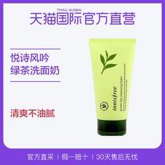 【直营】Innisfree 悦诗风吟 绿茶洗面奶 150毫升