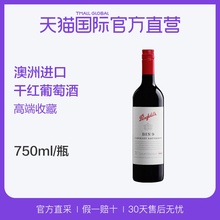 【直营】澳洲奔富BIN9赤霞珠干红酒葡萄酒浪漫礼物原装进口