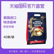【直营】美国MAXWELL HOUSE进口麦斯威尔三合一速溶烘焙咖啡丝滑