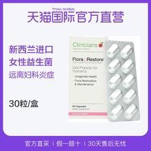 直营 科立纯Clinicians女性私处妇科益生菌胶囊口服护理