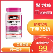 直营 澳洲Swisse进口葡萄籽片180粒
