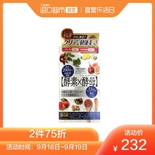 日本metabolic进口酵素酵母 排毒养颜 66回132粒 直营