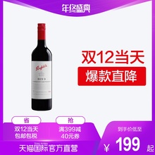 澳洲奔富BIN9赤霞珠干红酒葡萄酒浪漫礼物原装 直营 进口