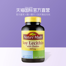 直营 美国NatureMade进口大豆卵磷脂清理血管浓缩220粒