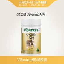 美白淡斑祛皱助眠 澳洲进口Vitamore羊胎素精华胶囊120粒 直营