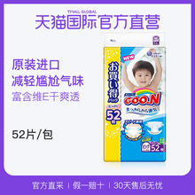 日本大王进口婴儿宝宝纸尿裤 维E透气 尿不湿XL52 直营