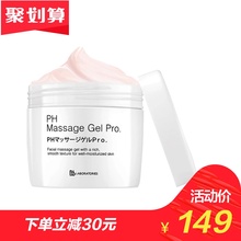 【直营】日本BbLaboratoriesPH进口面部按摩膏美容仪搭档300g