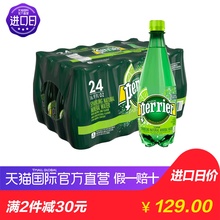 【直营】法国进口巴黎水青柠味塑料瓶500ML*24/箱含气天然矿泉水