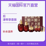 韩国Thehistoryofwhoo后进口津率享红凝香水乳霜护肤套装补水滋养