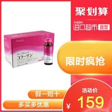 日本FANCL芳珂进口胶原蛋白液口服液HTC美容保健品10瓶