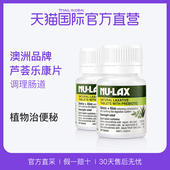澳洲Nu lax乐康膏进口果蔬膳食纤维清肠片芦荟乐康40片 直营
