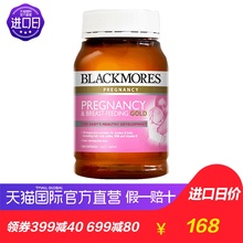 直营 澳洲Blackmores澳佳宝进口孕妇黄金营养素含叶酸DHA180粒
