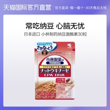 直营 DHA 日本小林制药进口纳豆激酶素30日量血液清理 EPA