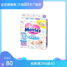 日本花王Merries进口宝宝纸尿裤 直营 尿不湿新生儿透气NB90