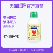 直营 美国童年时光CHILDLIFE进口钙镁锌婴幼儿童补锌液体乳钙