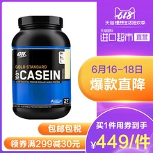 美国ON奥普帝蒙进口金牌缓释酪蛋白原欧普特蒙 4磅 直营