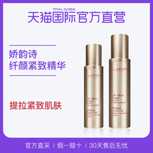 法国Clarins娇韵诗进口V脸精华纤颜紧致精华露精华液提拉紧致50ml