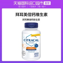【直营】美国拜耳美信钙Citracal 进口柠檬酸钙+维生素D3小颗粒装