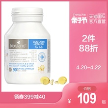 澳洲bio 直营 island进口婴幼儿童dha深海鳕鱼肝油胶囊90粒