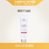【直营】美国EltaMD进口防晒乳霜清透三重隔离防晒霜 SPF45 85g