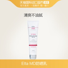 美国EltaMD进口防晒乳霜清透三重隔离防晒霜 85g SPF45 直营