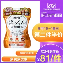56粒 日本SVELTY丝蓓缇pakkun糖质分解酵母 直营